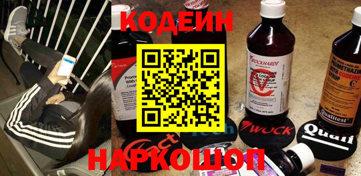 Сальск  Codein напиток Lean (лин)  Кодеиновый сироп Lean напиток Lean (лин)  Вход с VPN 