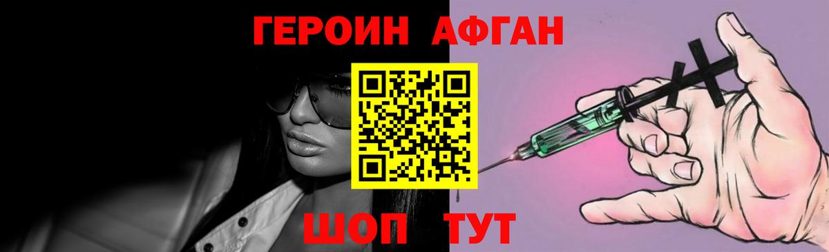 Героин Афган  Вход с VPN  Сальск 